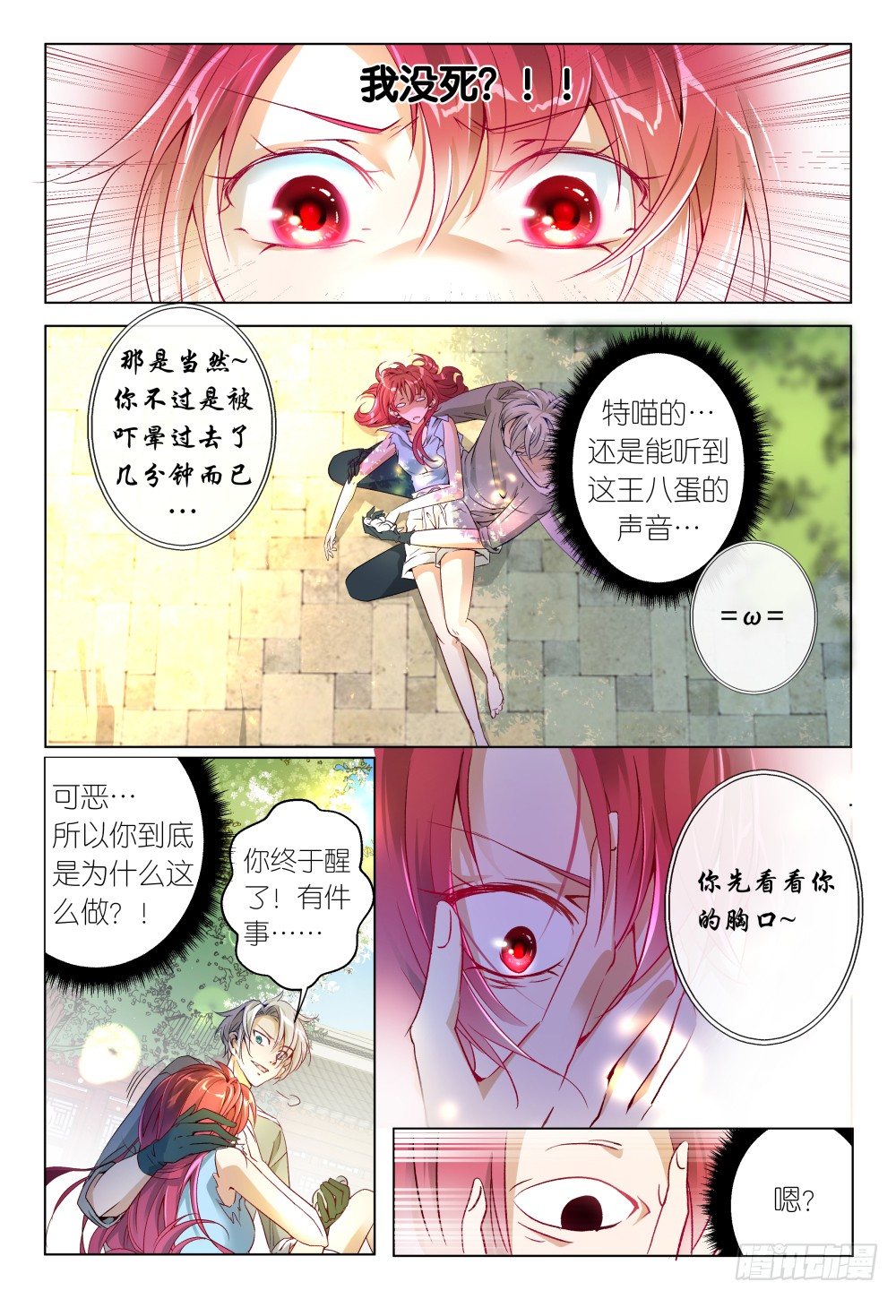 第33话 - 事后-第35话