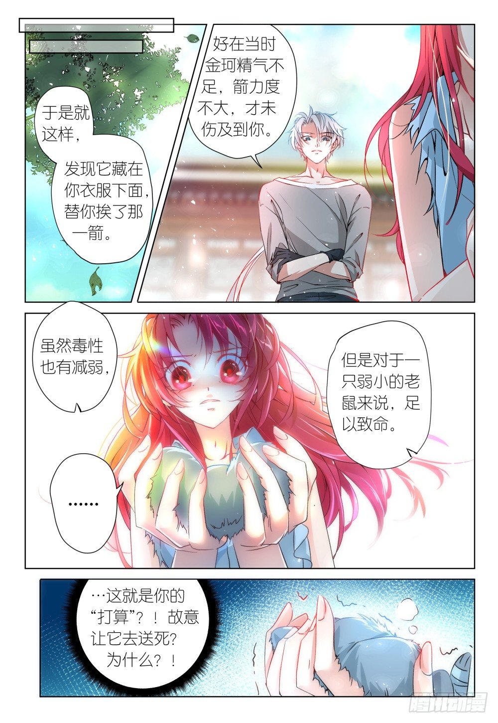 第33话 - 事后-第35话