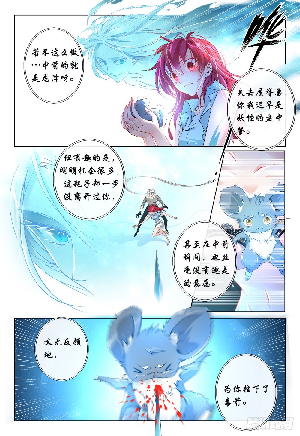 第33话 - 事后-第35话