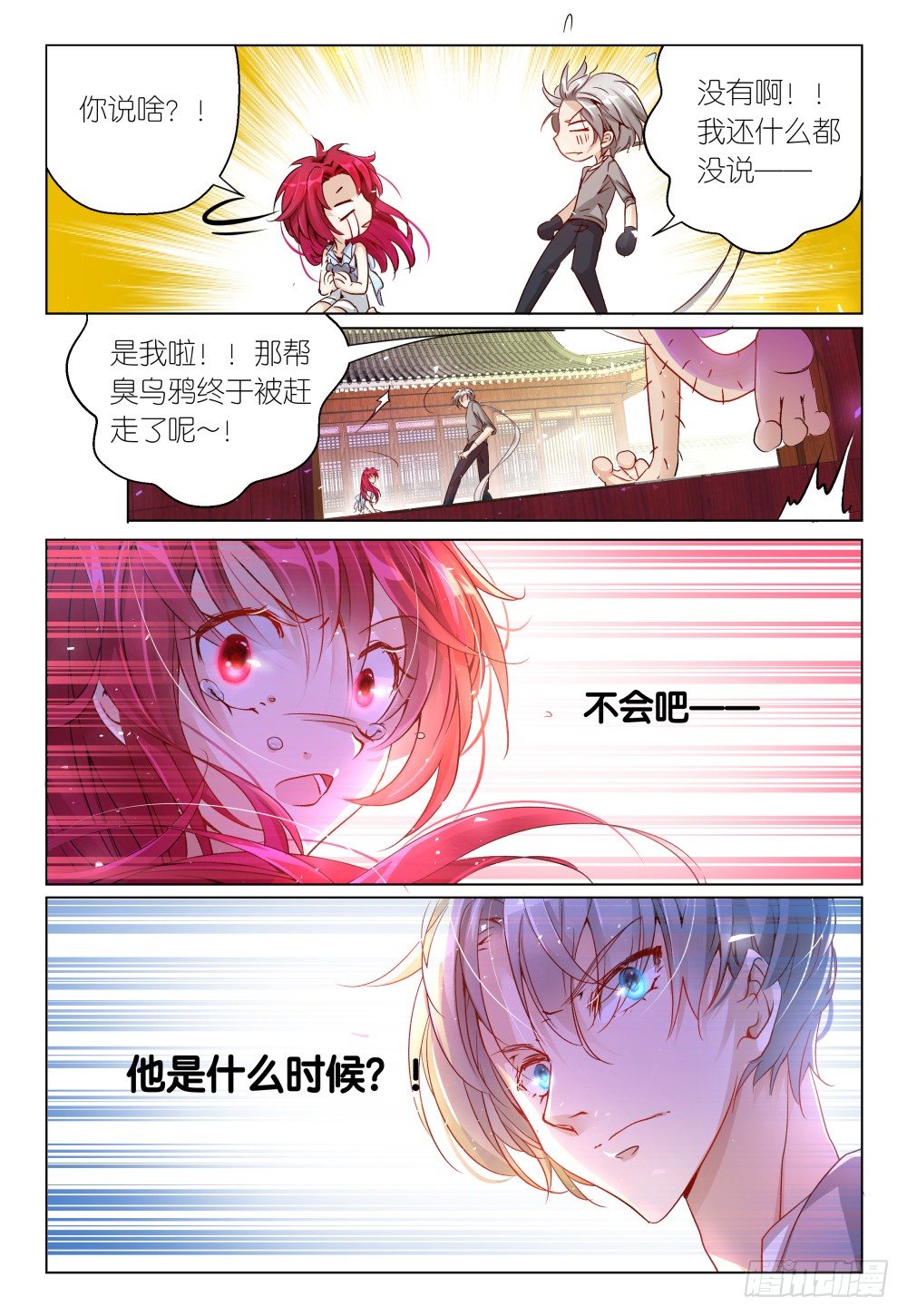 第33话 - 事后-第35话