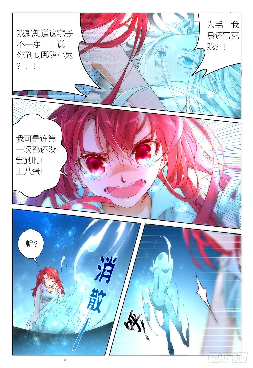 第33话 - 事后-第35话