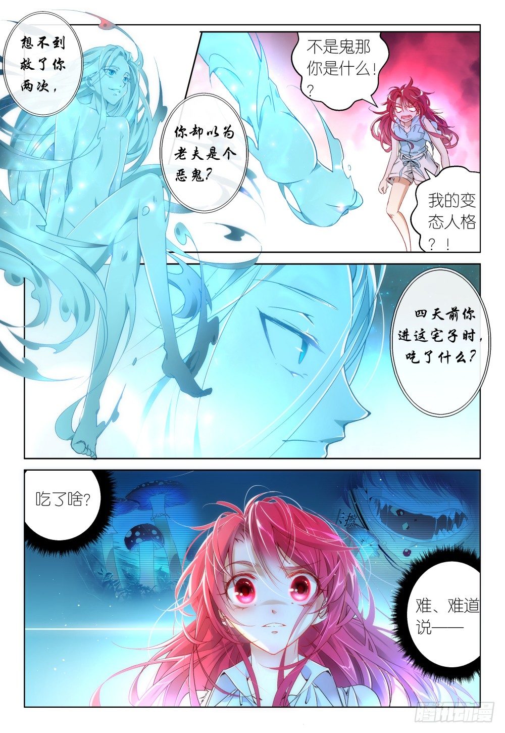 第33话 - 事后-第35话