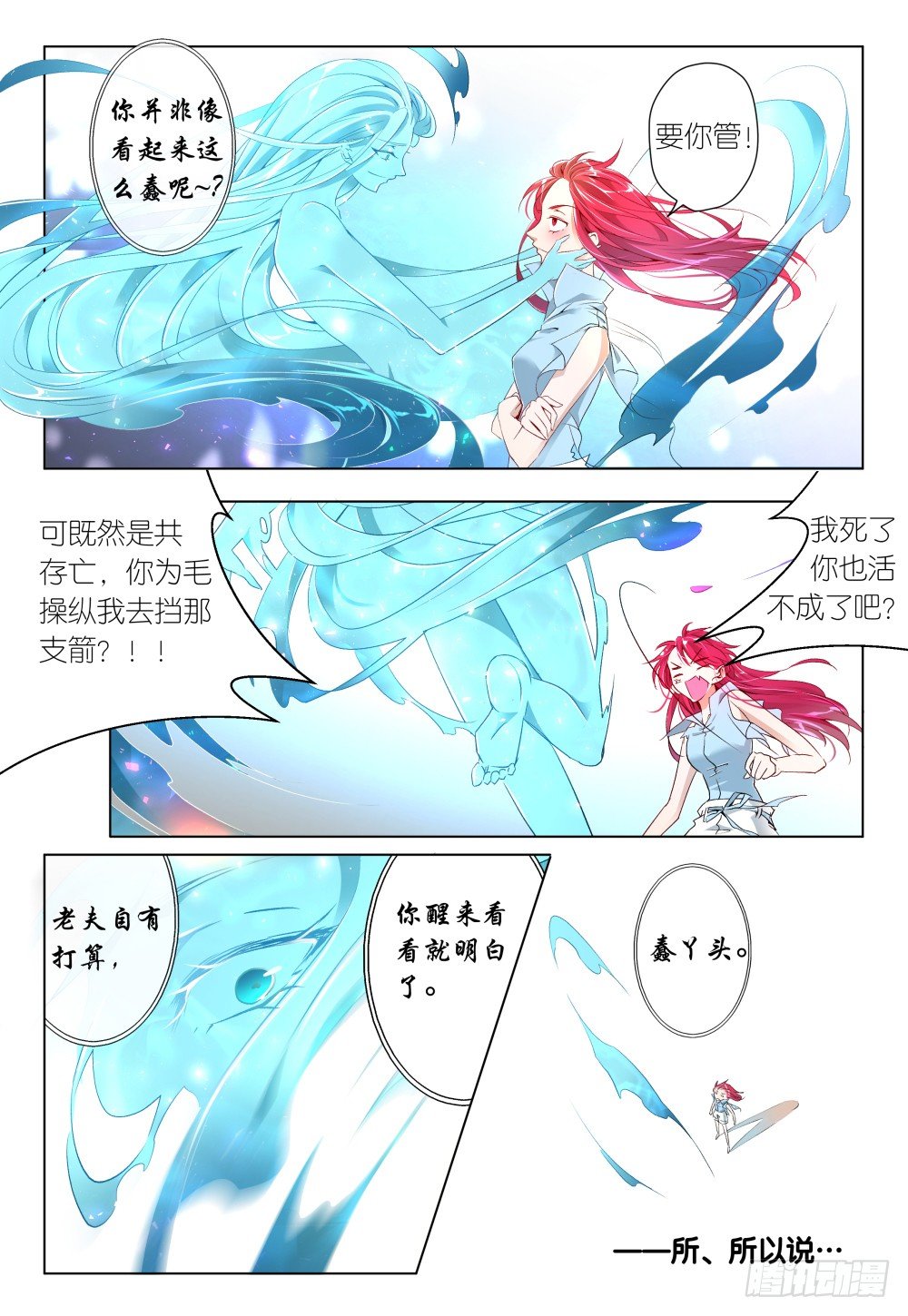 第33话 - 事后-第35话