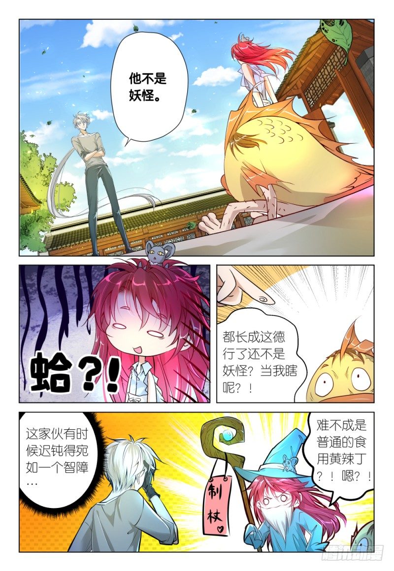 第34话 - 鱼不可貌相-第37话