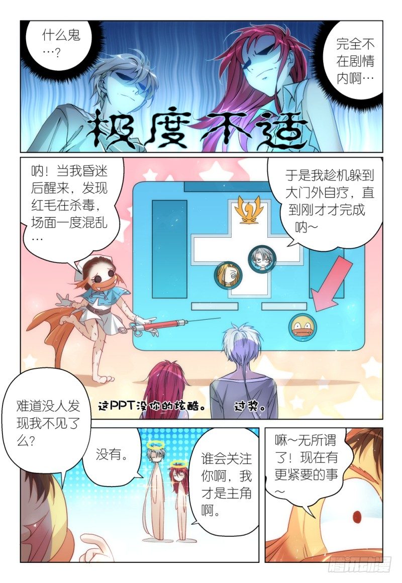 第34话 - 鱼不可貌相-第37话