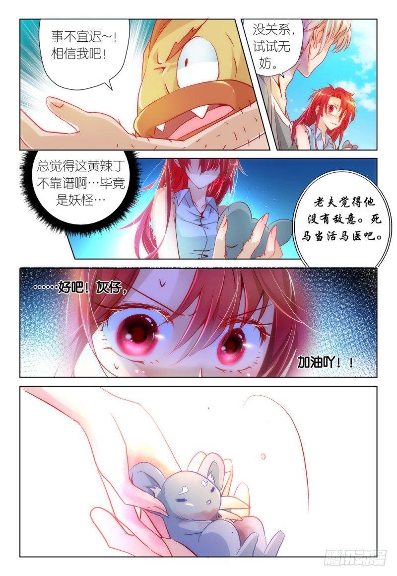 第34话 - 鱼不可貌相-第37话
