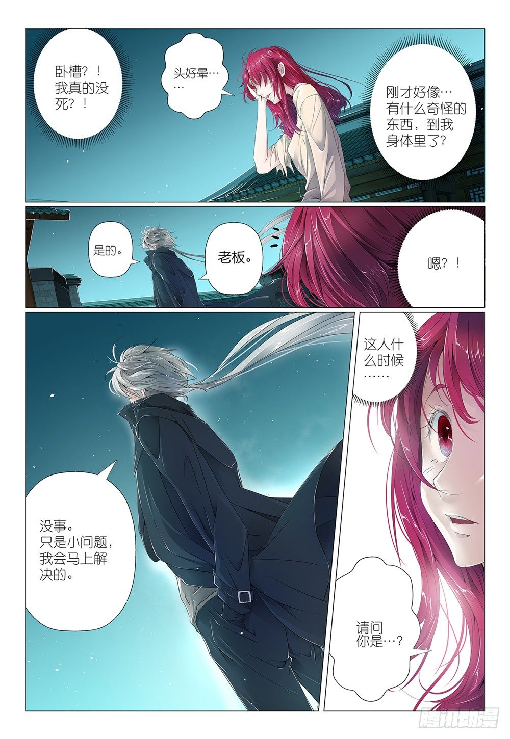 第4话 - 蘑菇算不算疏菜-第5话