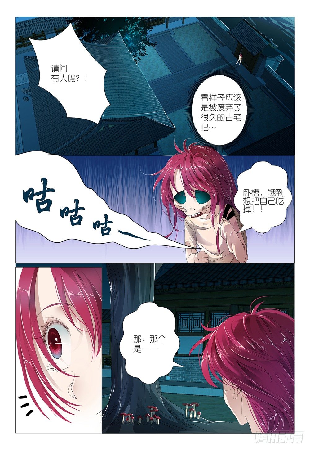 第4话 - 蘑菇算不算疏菜-第5话