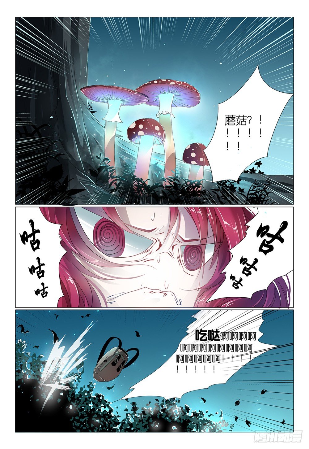 第4话 - 蘑菇算不算疏菜-第5话