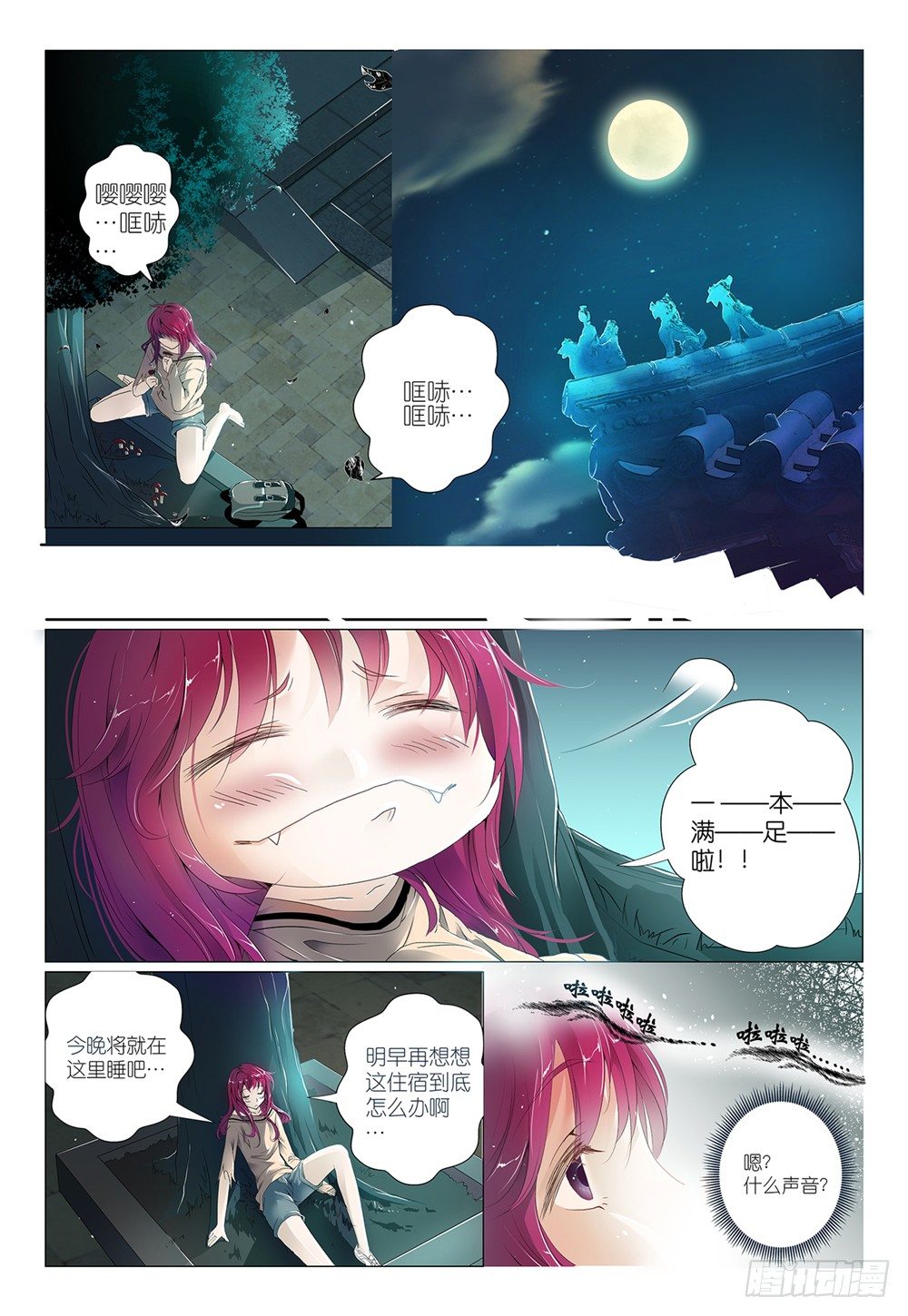 第4话 - 蘑菇算不算疏菜-第5话