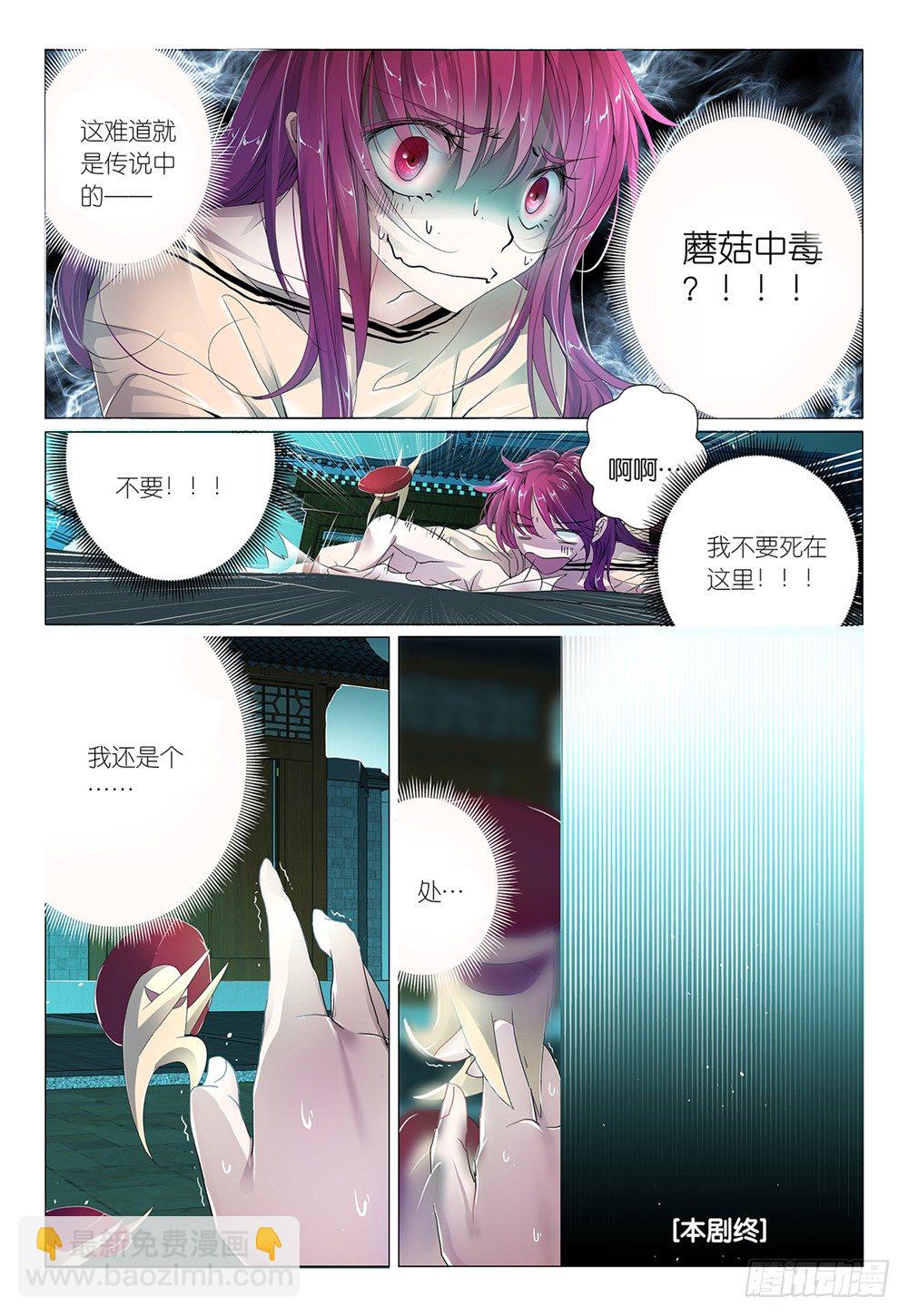 第4话 - 蘑菇算不算疏菜-第5话