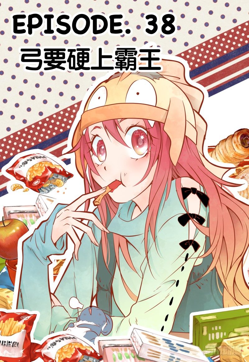 第38话 弓要硬上霸王-第41话