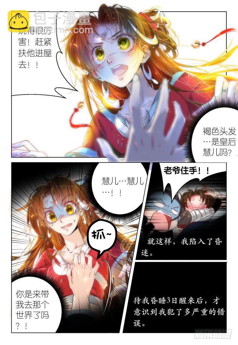 第38话 弓要硬上霸王-第41话