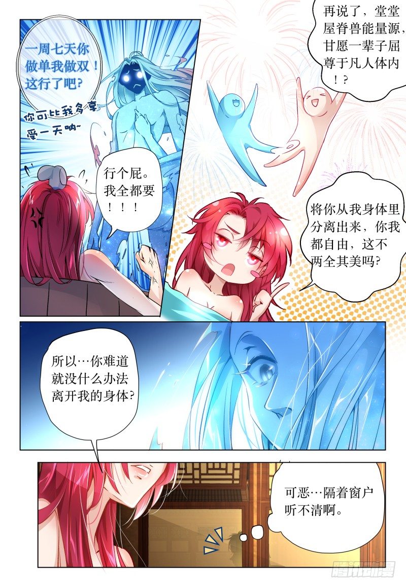 第42话 - 鸳鸯浴？-第45话