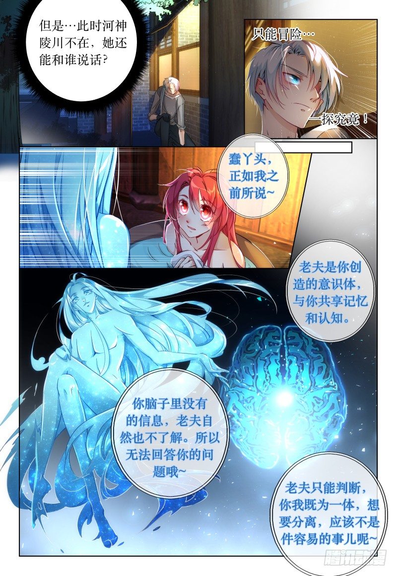 第42话 - 鸳鸯浴？-第45话