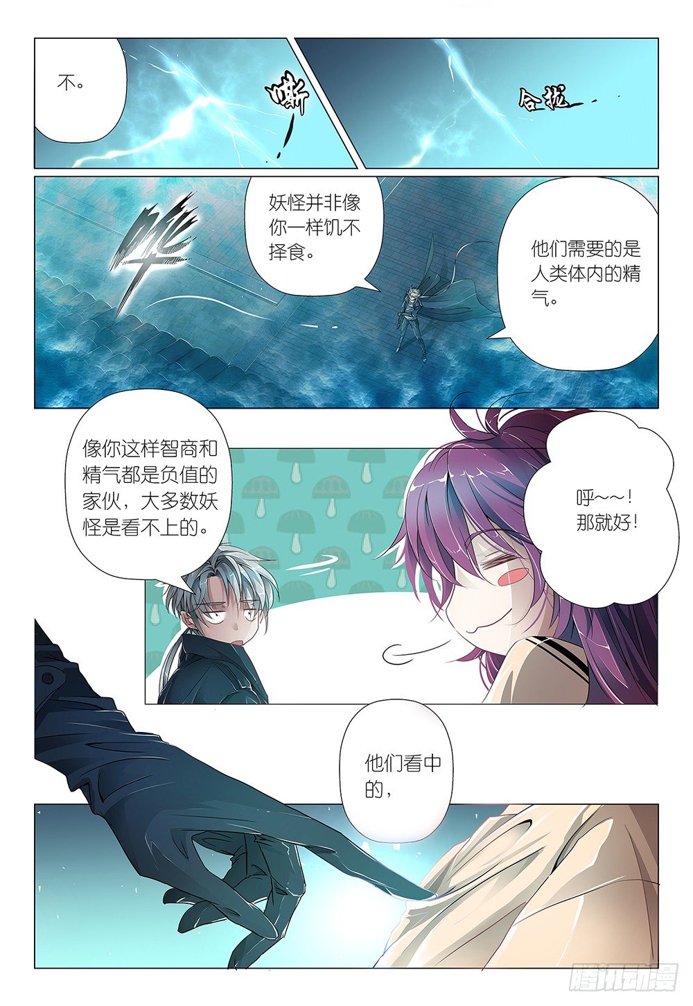 第6话 - 我是你的小宝贝-第7话