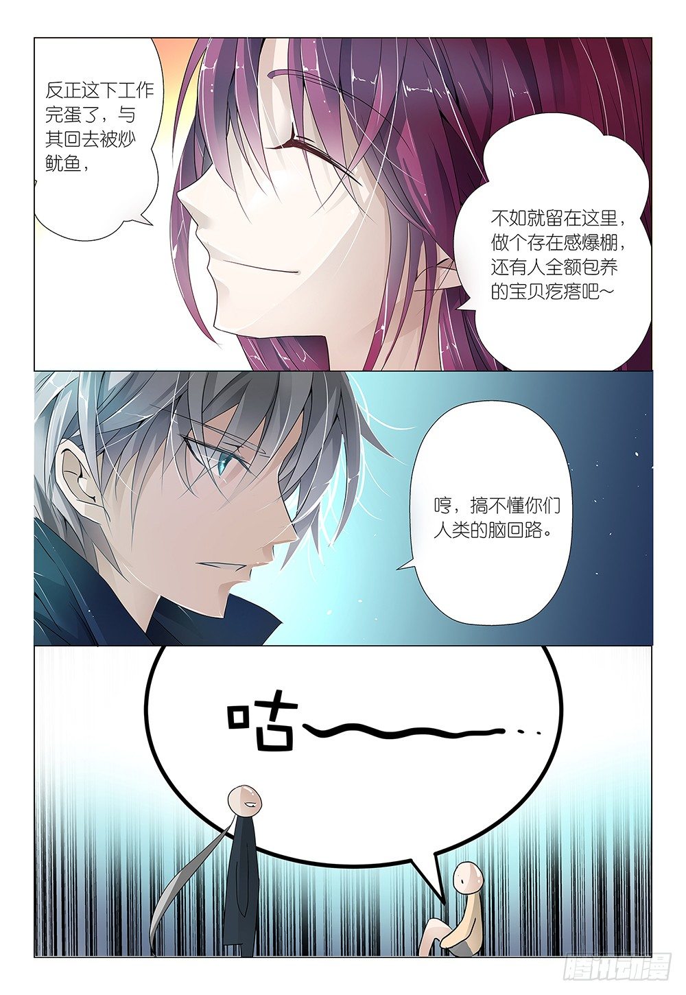 第6话 - 我是你的小宝贝-第7话