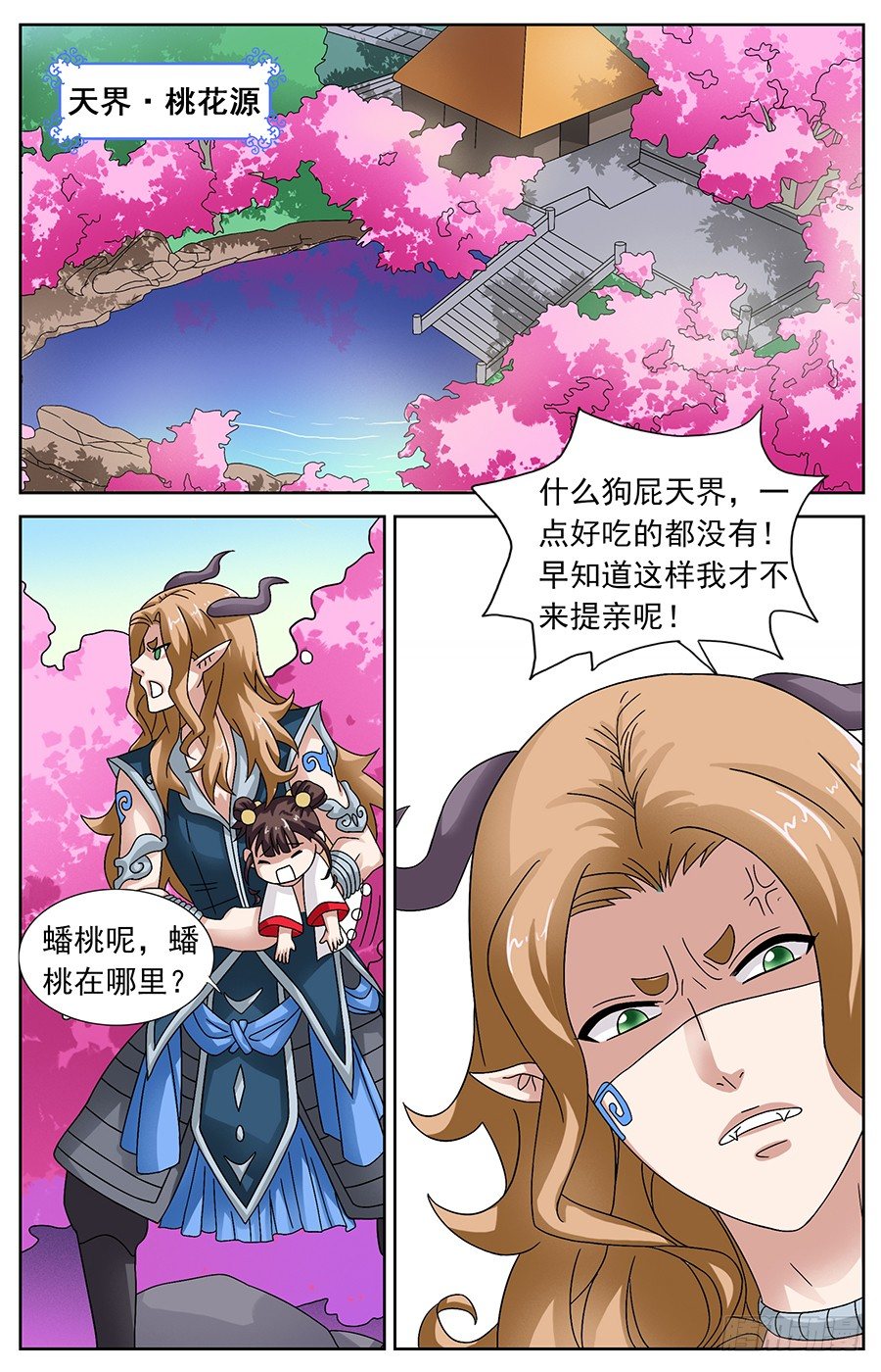 第十九话 让媳妇陪我走走-第19话