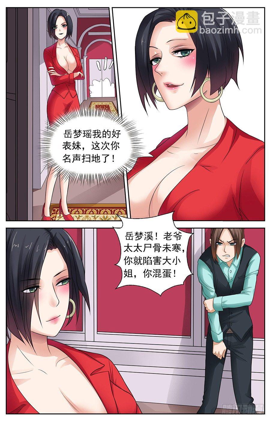 第三话 被陷害的大小姐-第3话