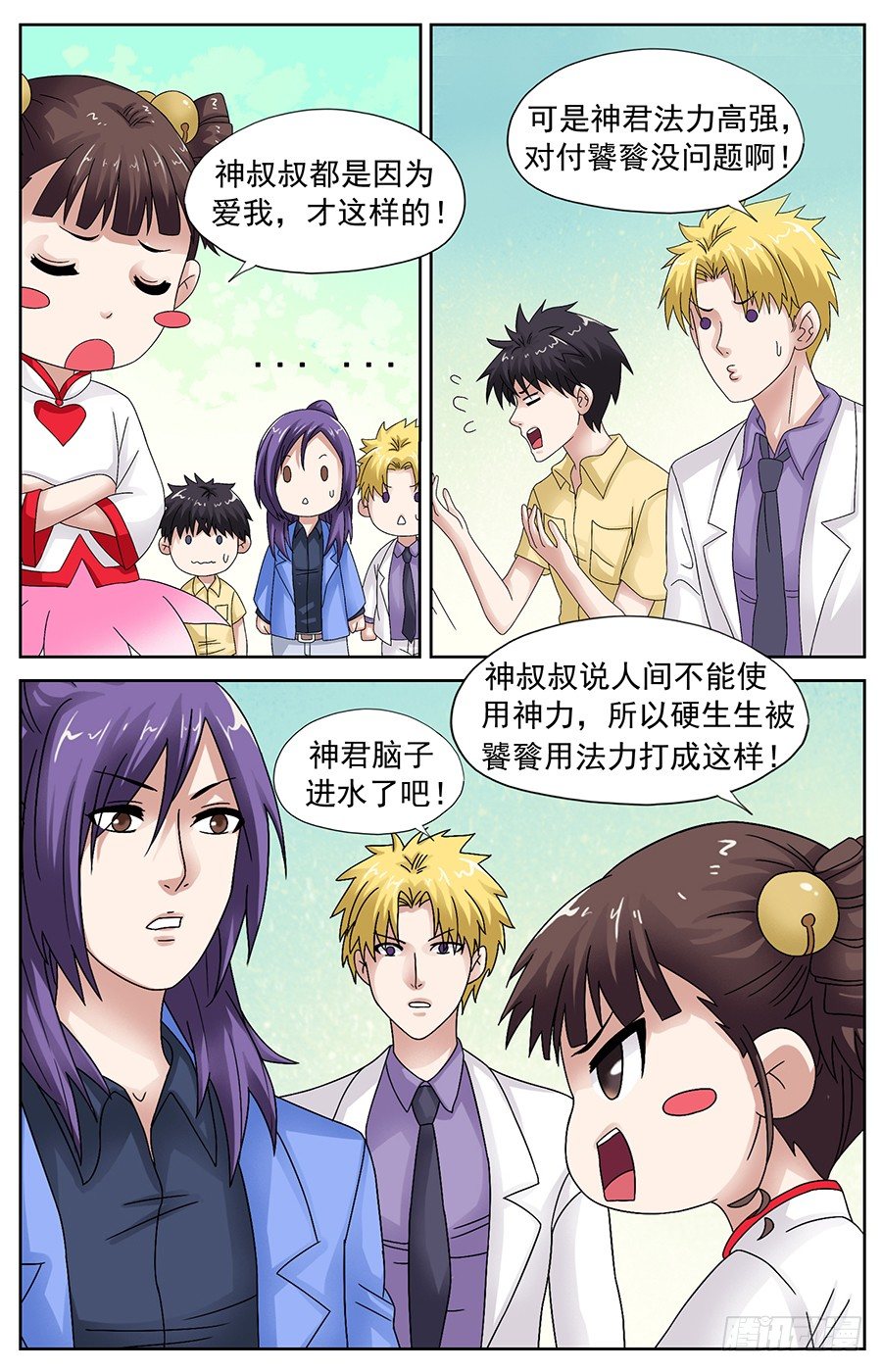 第二十一话 因为爱情被打-第21话
