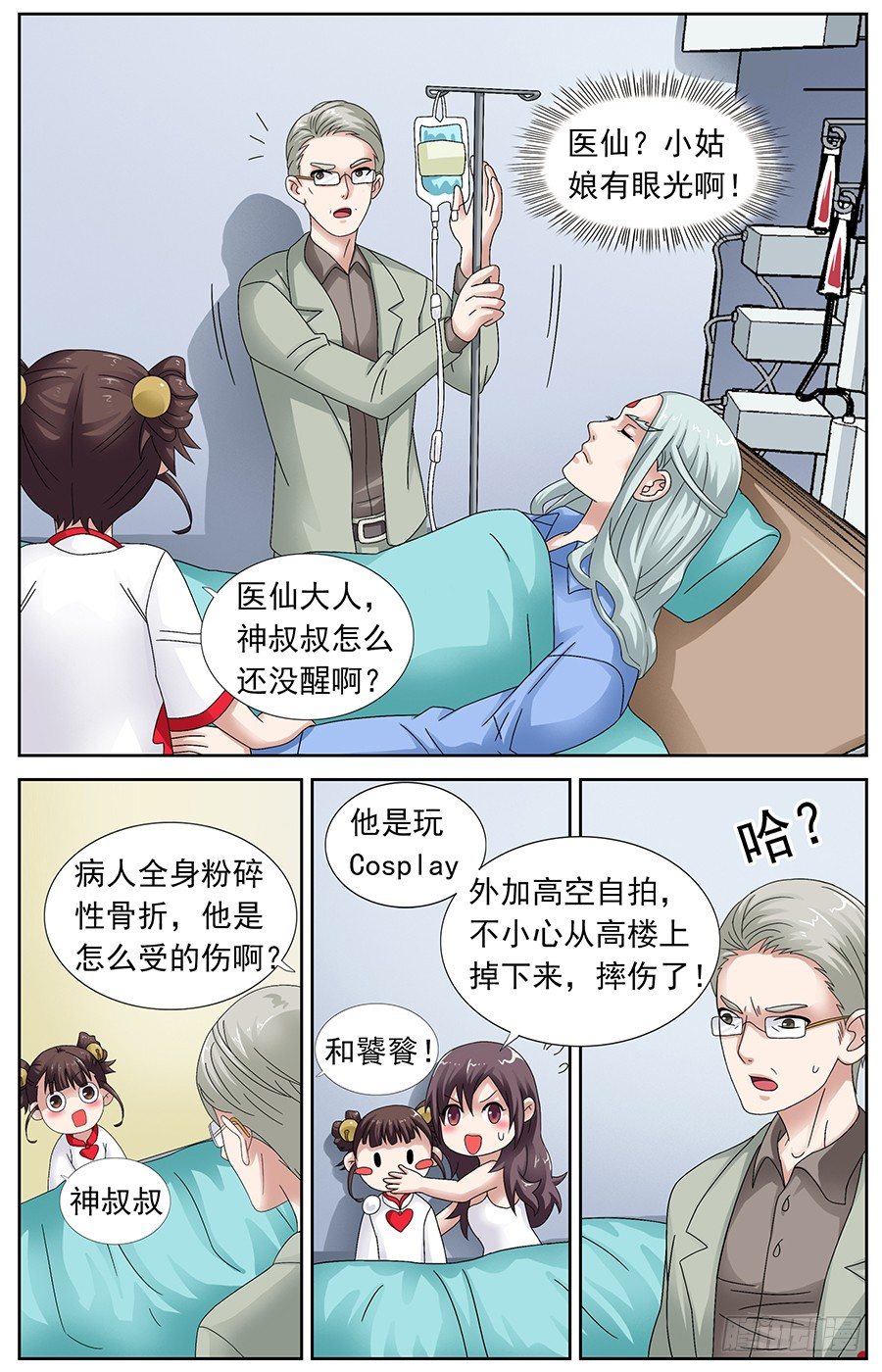 第二十三话 不嫁给饕餮-第23话