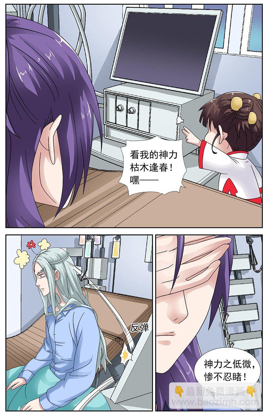 第二十三话 不嫁给饕餮-第23话