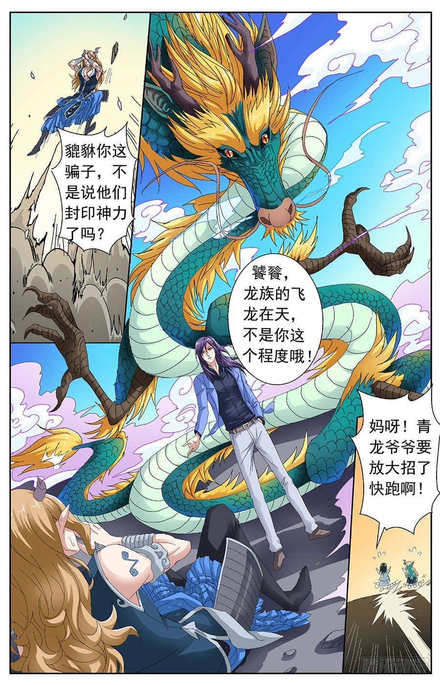第二十九话 飞龙在天-第29话