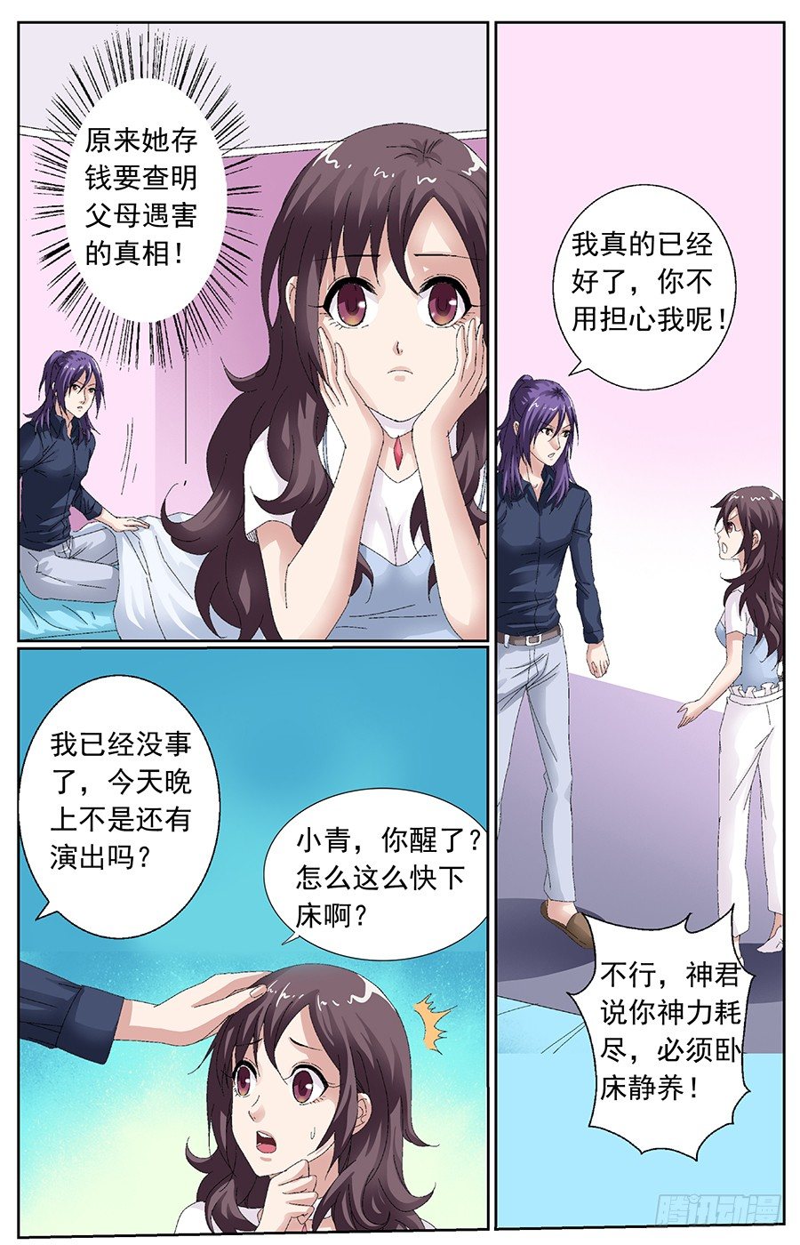 第二十九话 飞龙在天-第29话