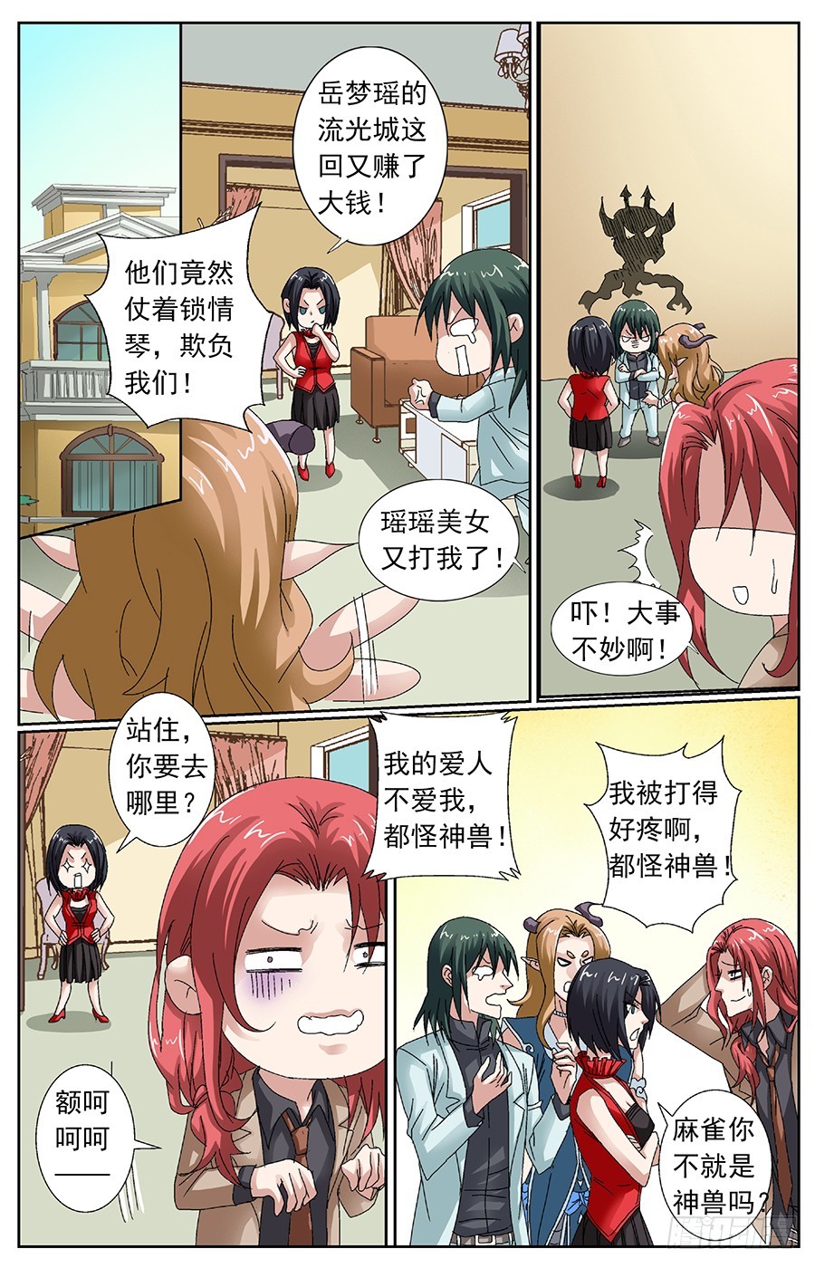第三十一话 倒霉的朱雀-第31话