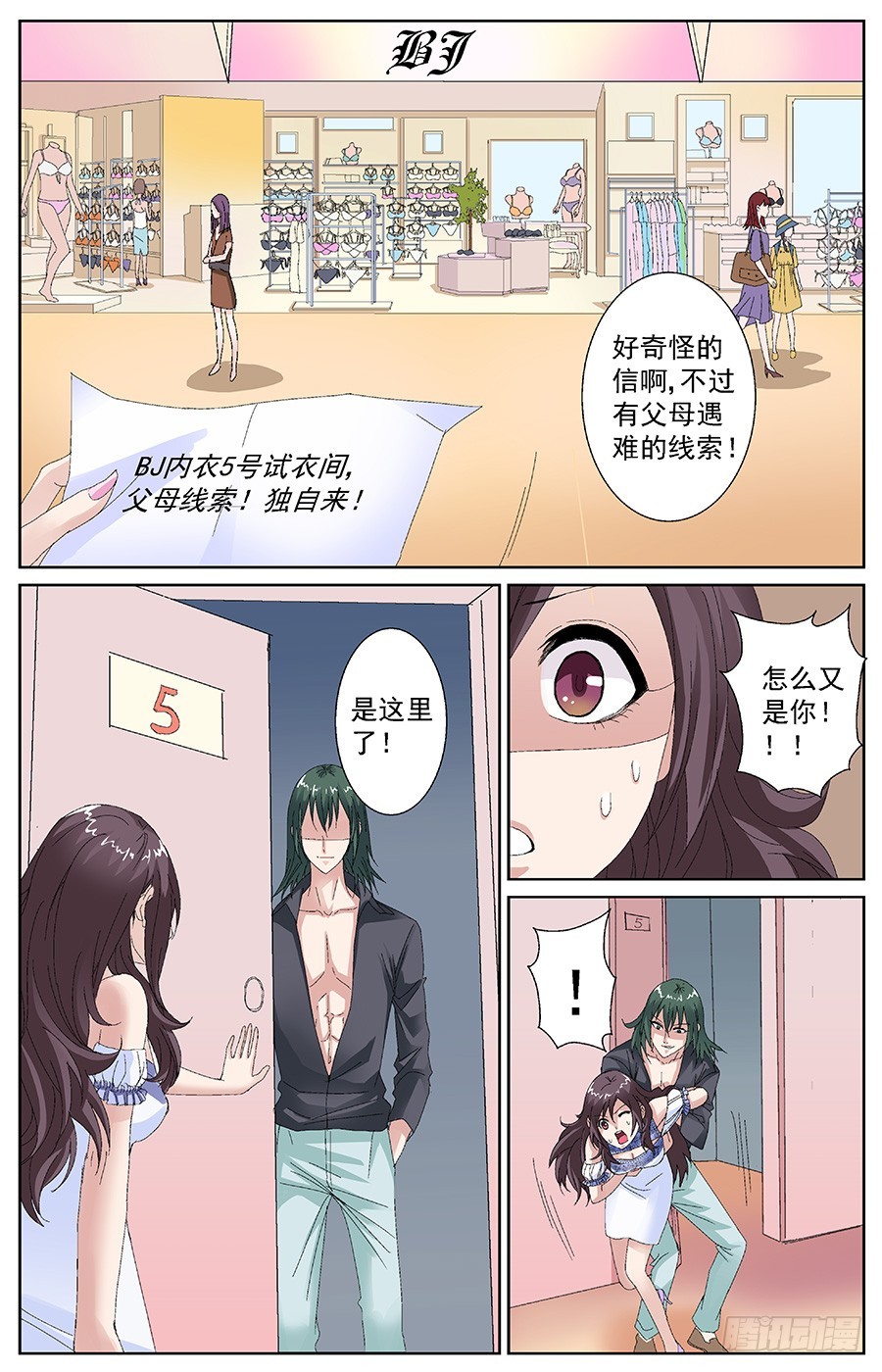 第三十七话 劫走岳梦瑶-第37话