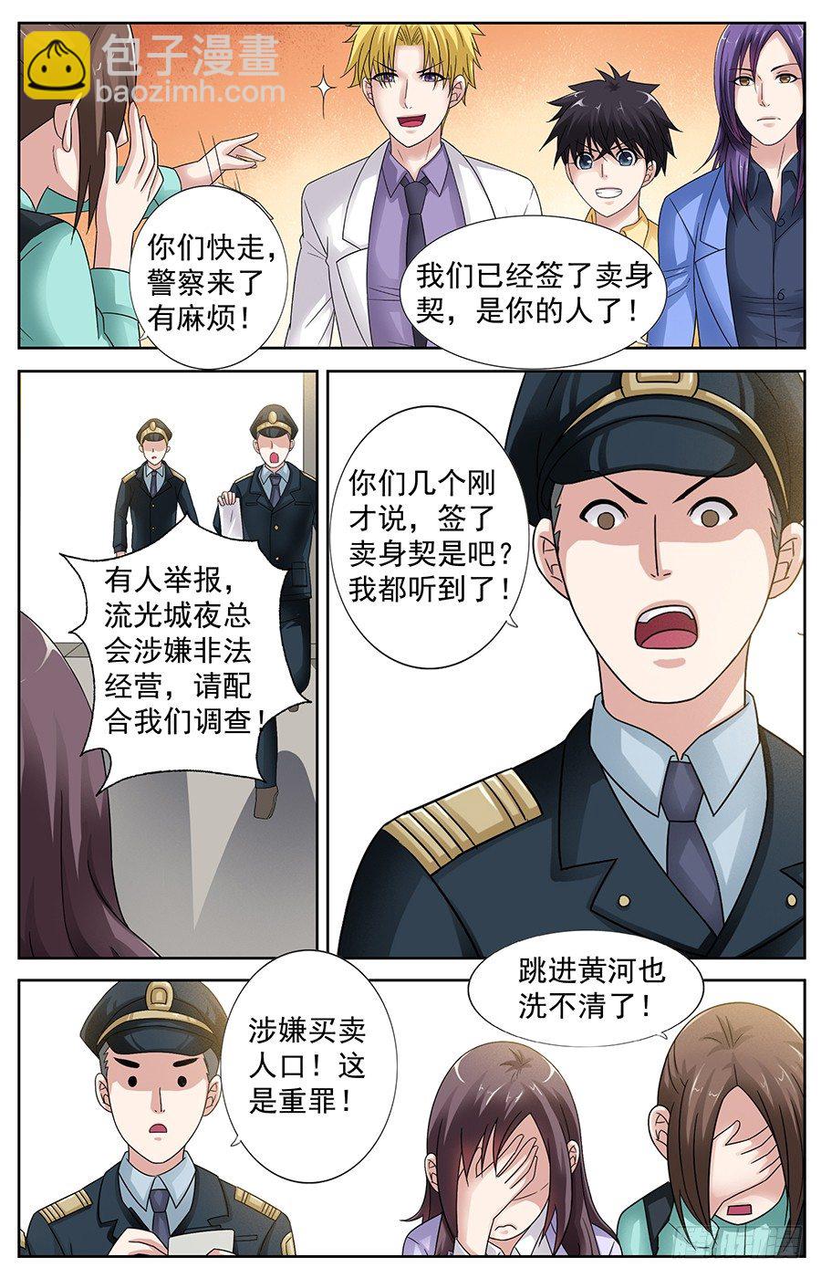 第五话 跳进黄河洗不清-第5话