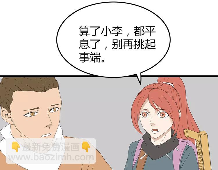 第46话 光头男的阴谋？(1/2)-第47话