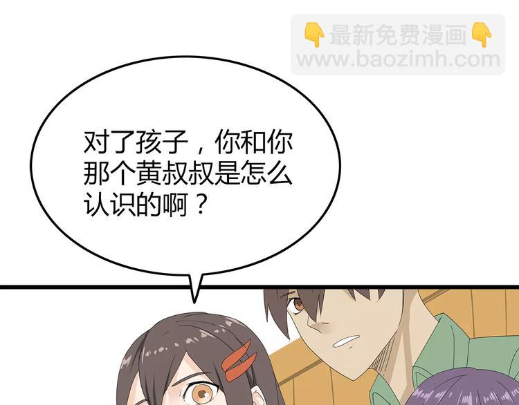 第46话 光头男的阴谋？(1/2)-第47话
