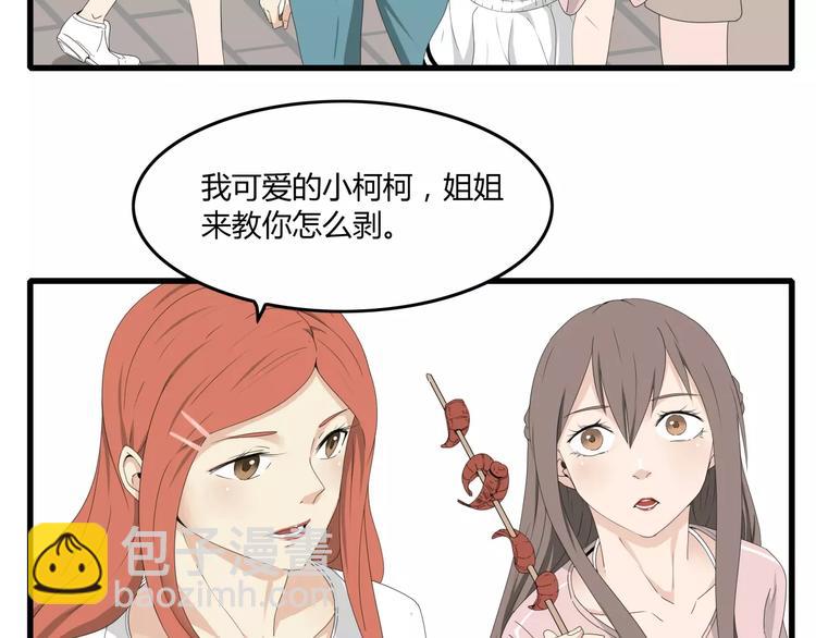 番外 戏精的逗比日常-第61话