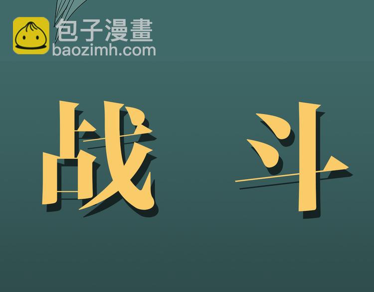 第二季序章 人类PK高智商怪鱼-第63话