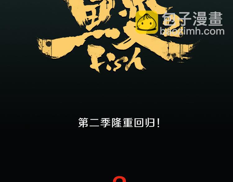 第二季序章 人类PK高智商怪鱼-第63话