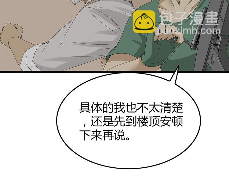 第14话 你被感染了！(1/3)-第77话