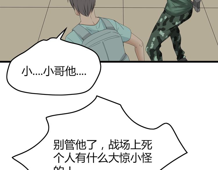 第14话 你被感染了！(1/3)-第77话