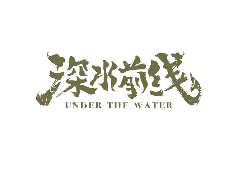 第20话 你先走！(1/2)-第83话