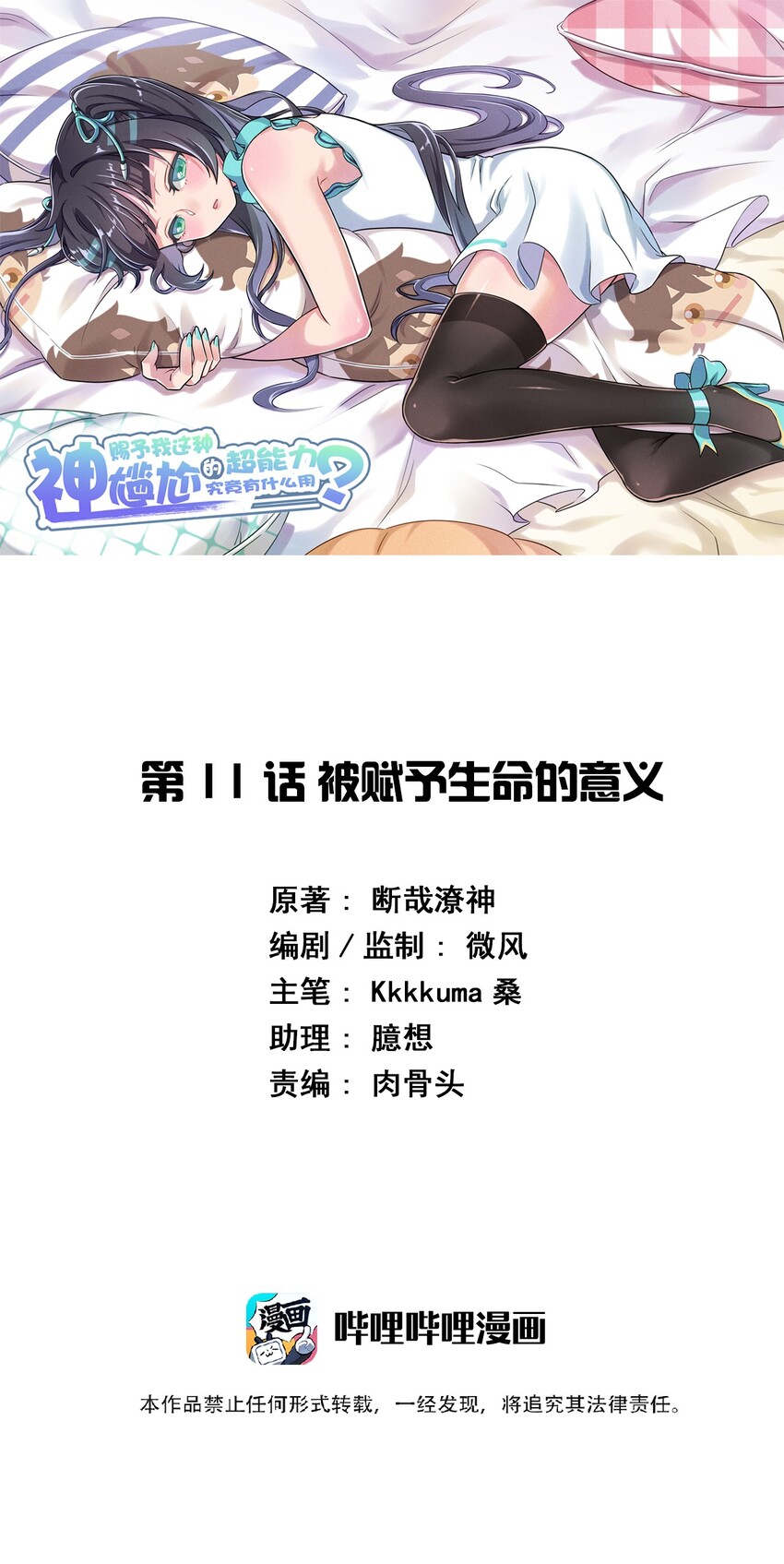 011 被赋予生命的意义-第11话