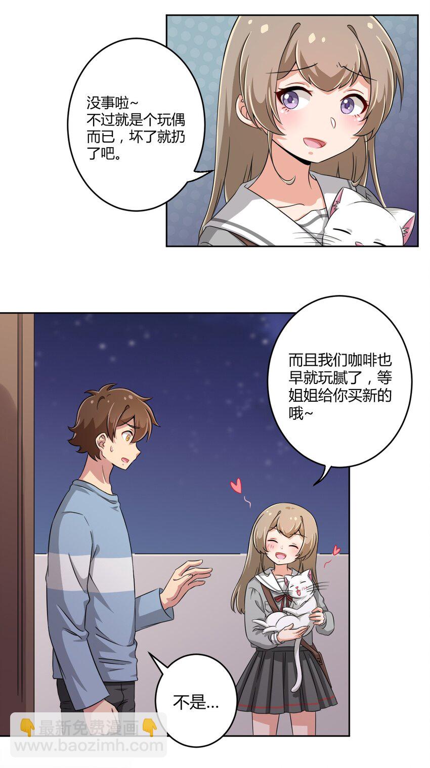 011 被赋予生命的意义-第11话