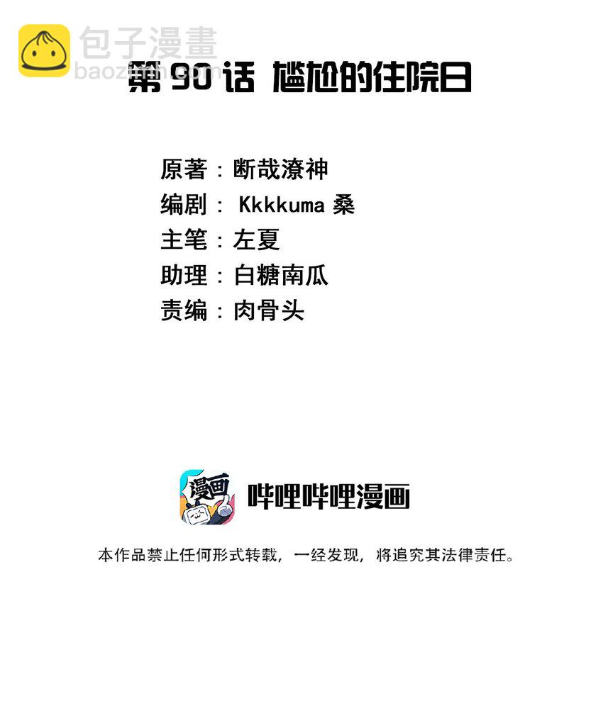 090 尴尬的住院日(1/2)-第103话