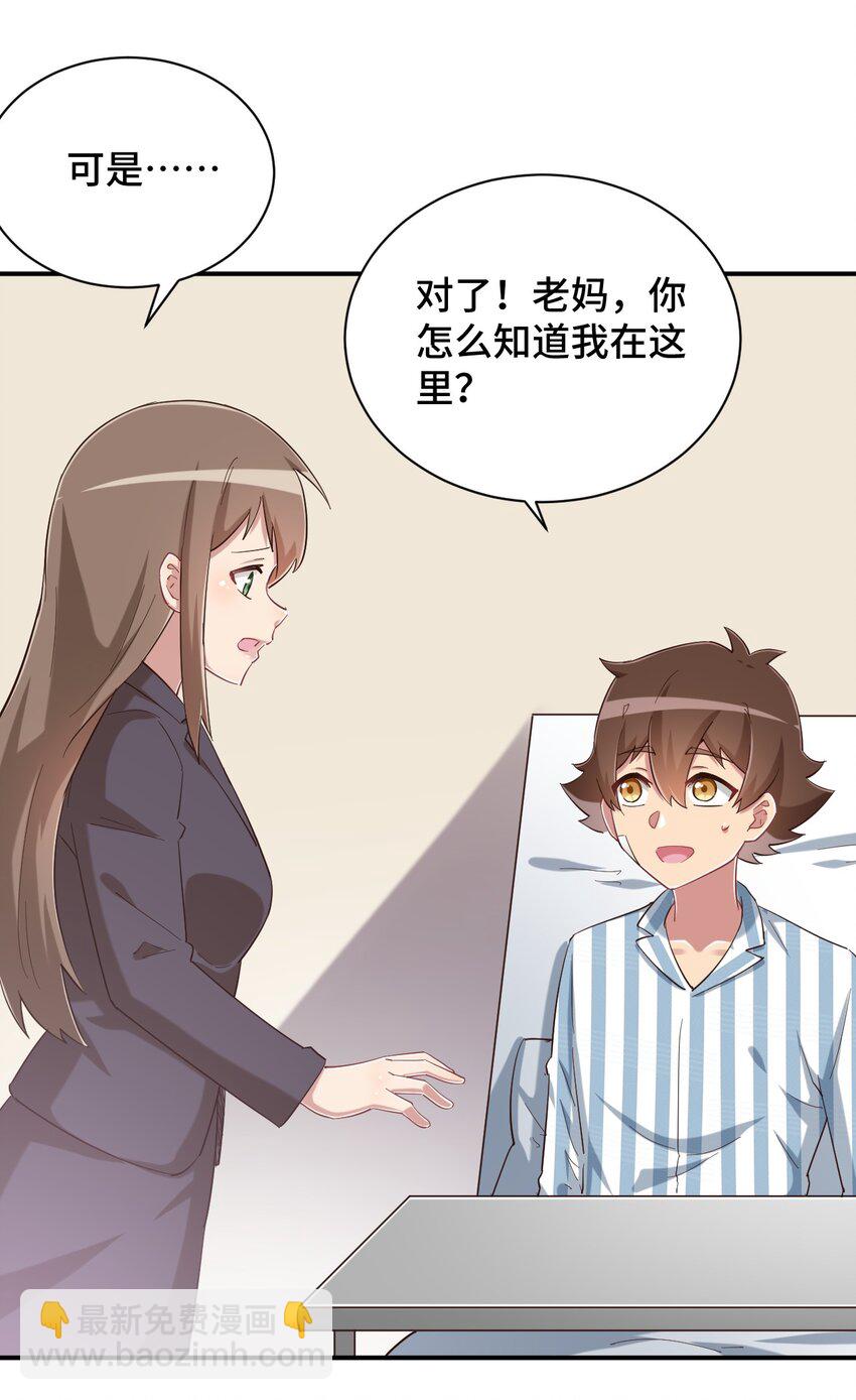 090 尴尬的住院日(1/2)-第103话
