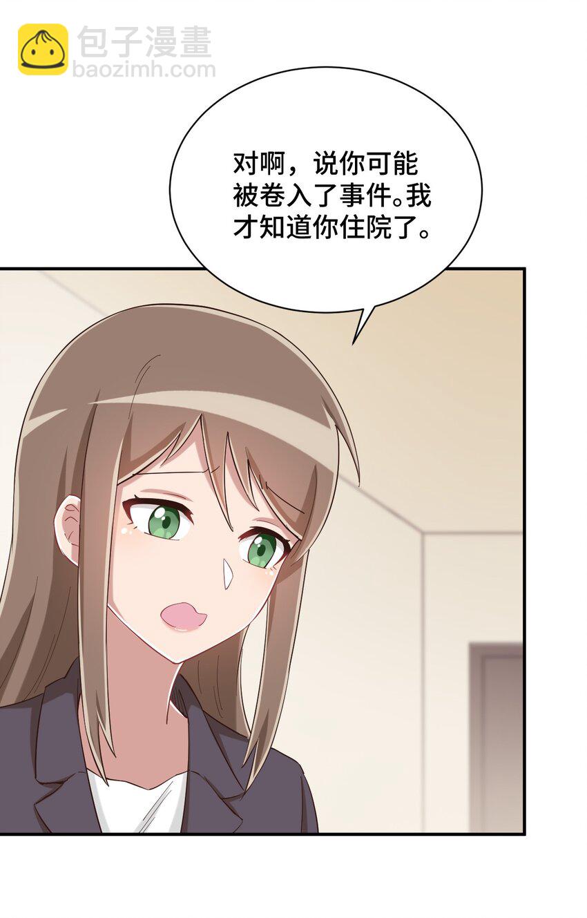 090 尴尬的住院日(1/2)-第103话