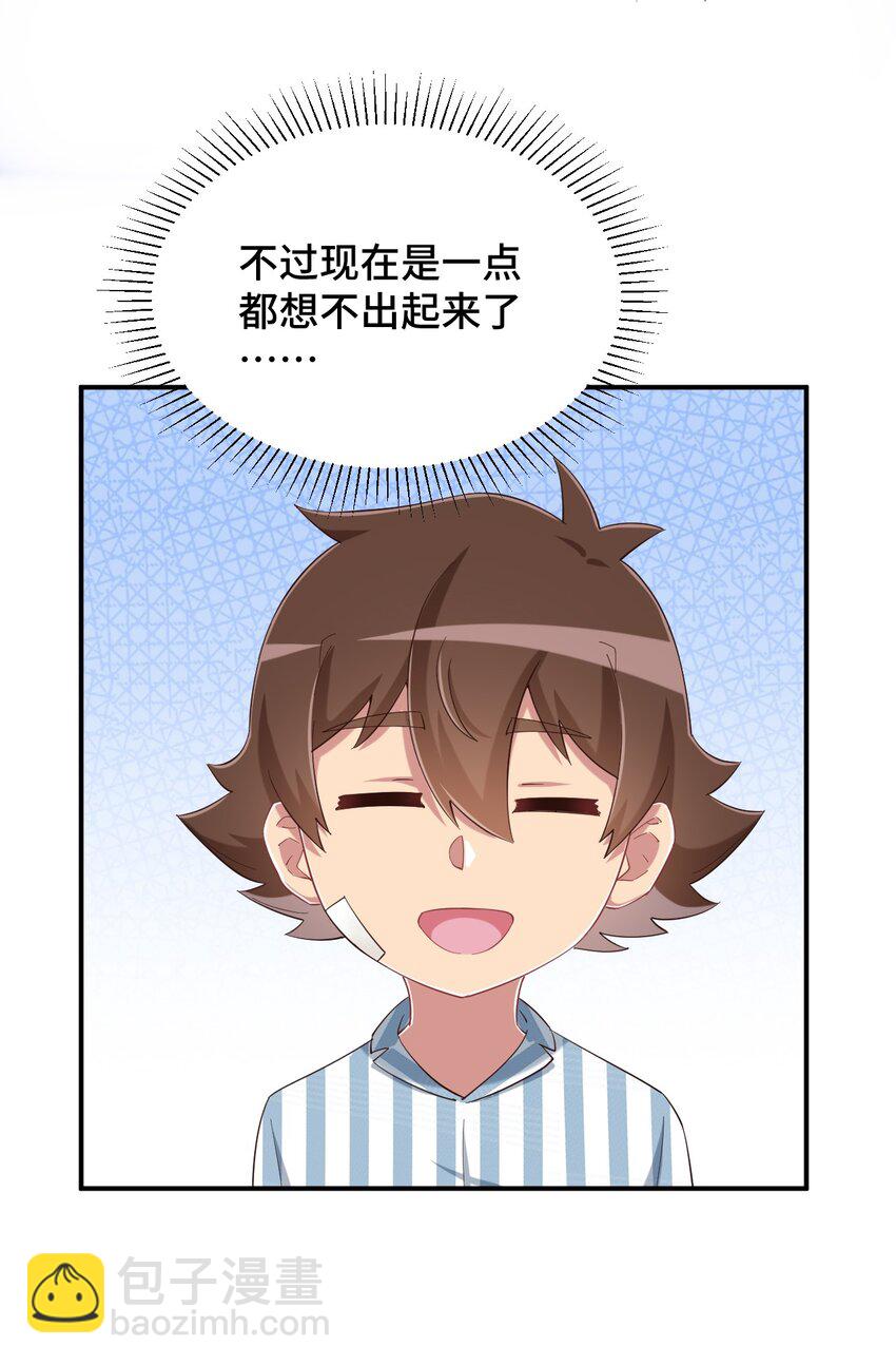 090 尴尬的住院日(1/2)-第103话