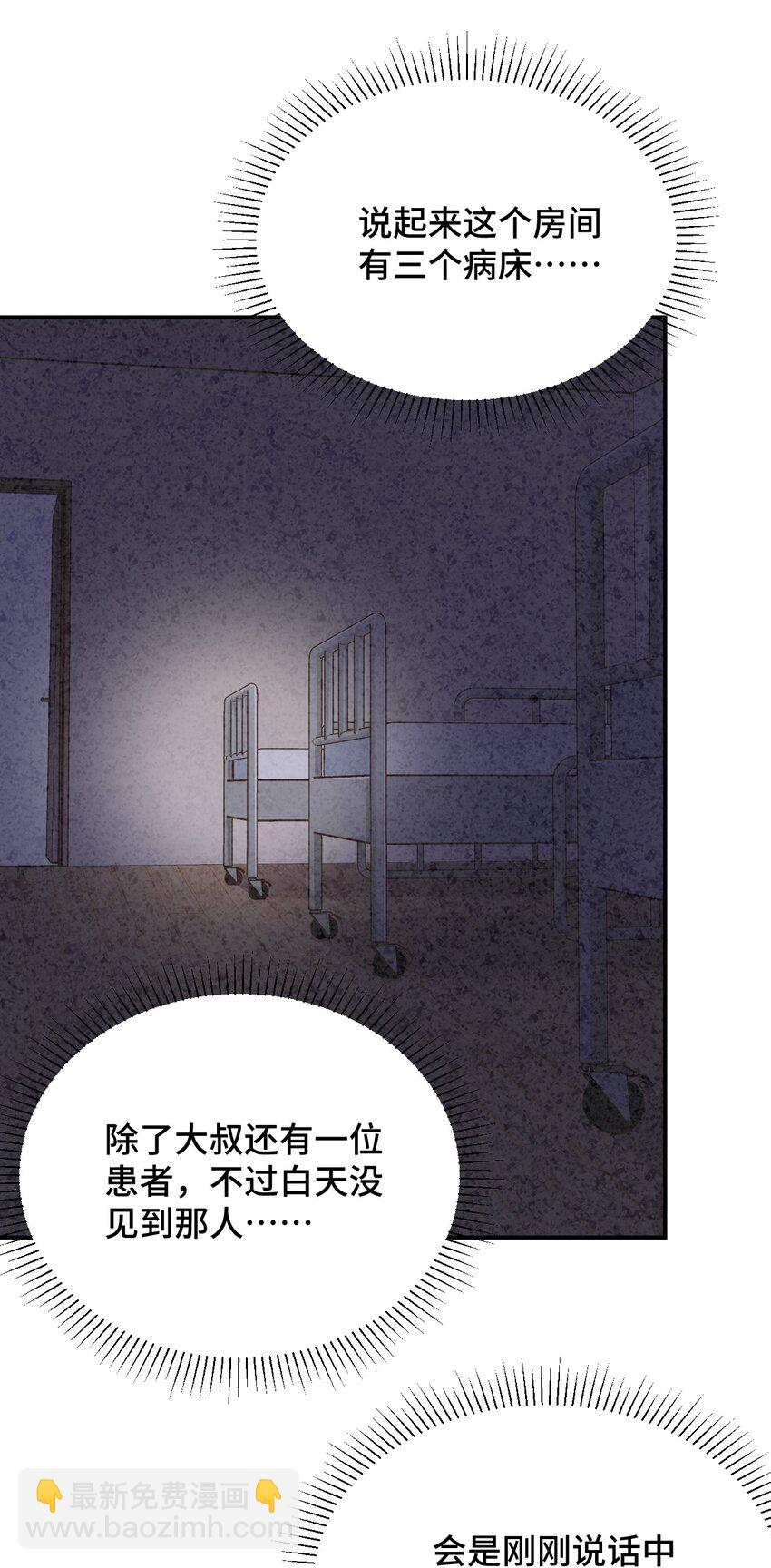 092 奇怪的护士(1/2)-第105话