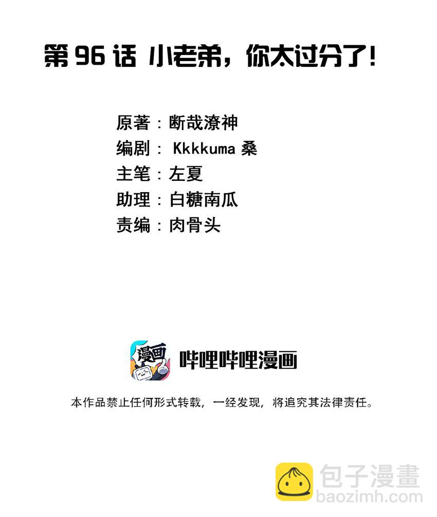 096 小老弟，你太过分了！(1/2)-第109话