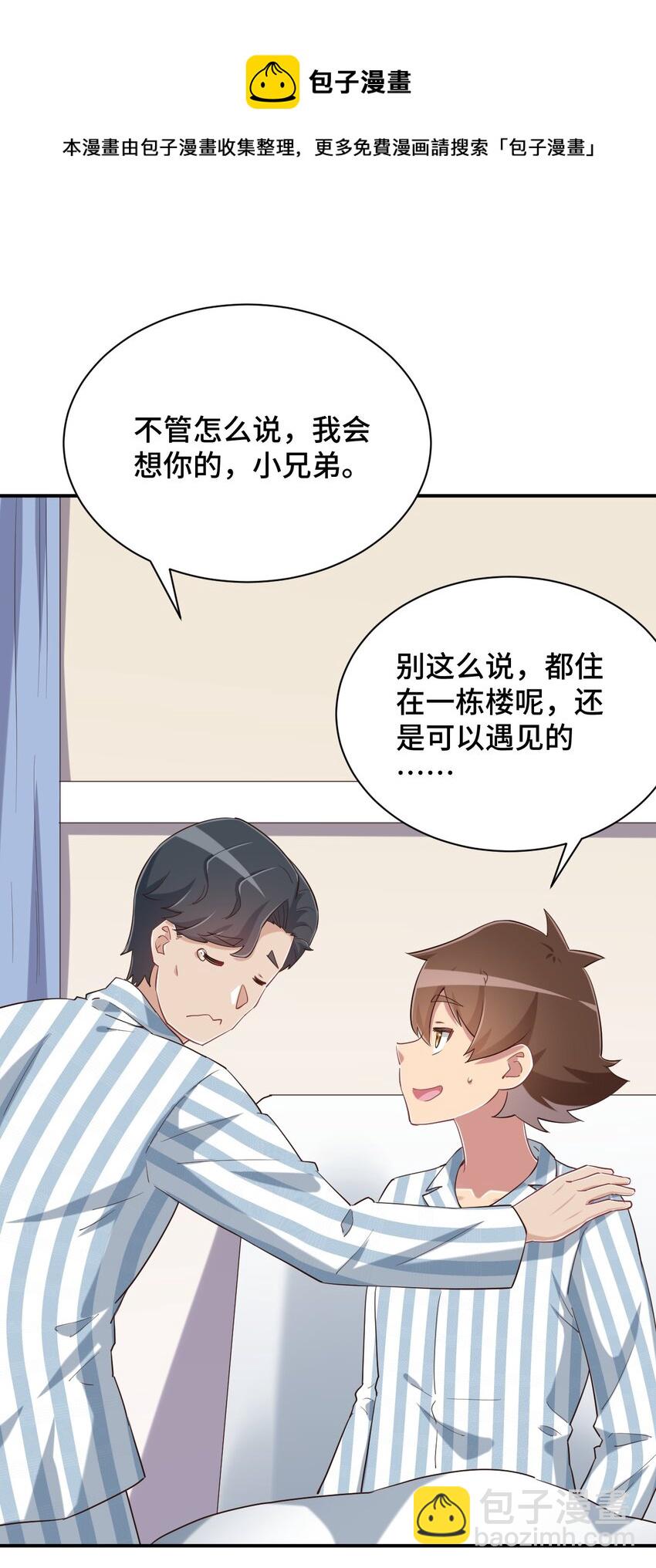 096 小老弟，你太过分了！(1/2)-第109话