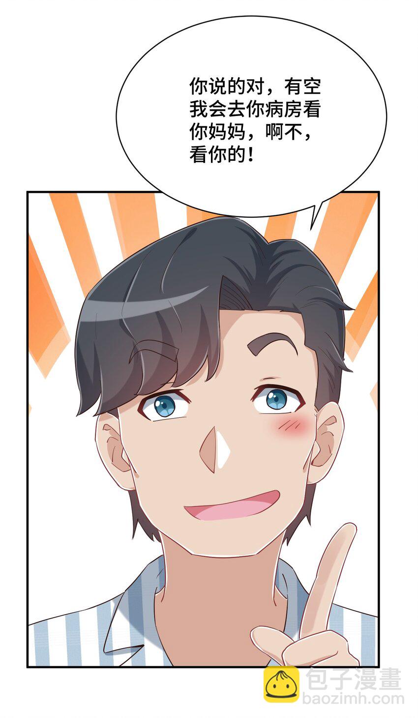 096 小老弟，你太过分了！(1/2)-第109话