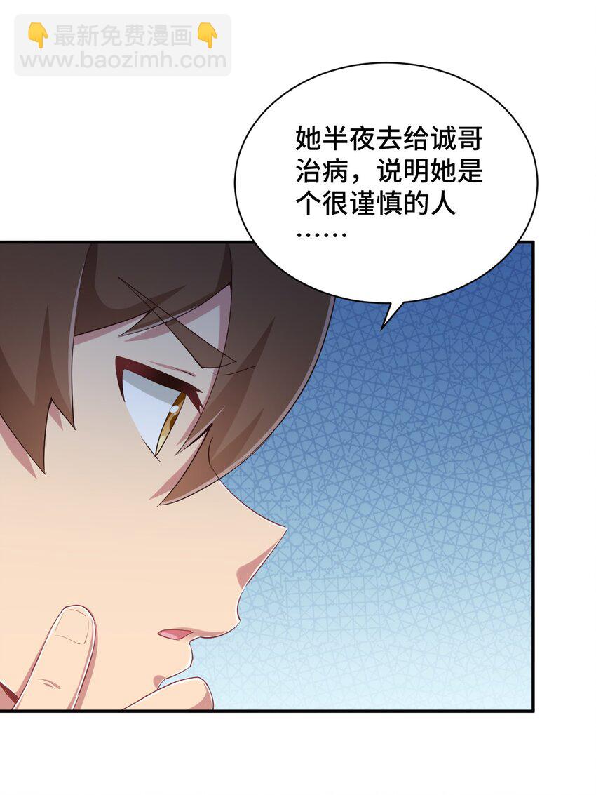 098 出来吧！枕头酱！(1/2)-第111话